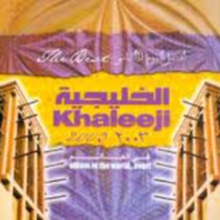 The Best Khaliji Album
