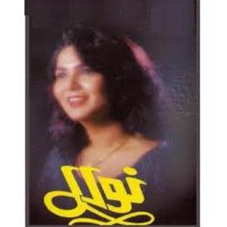 Nawal 1995