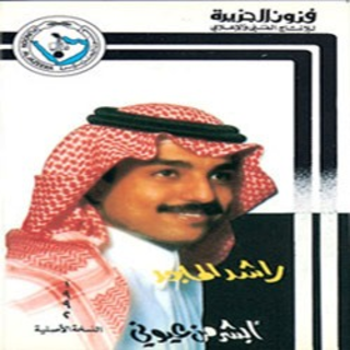Abcher Men Oyouni