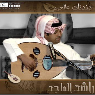 Aghany Aal Oud
