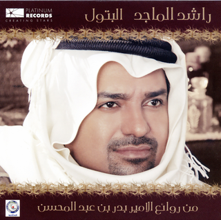 Al Batoul