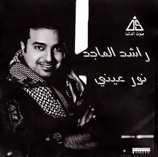 Nour Eini