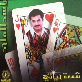 Shamaat Hayati