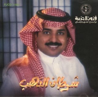 Shirtan Dahab