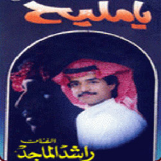 Ya Malih