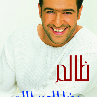 Ala El Thikra Instrumental