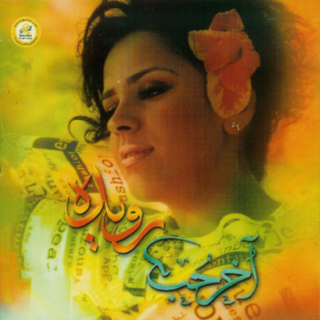 Akher Hob