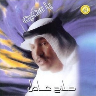 Salah Adel