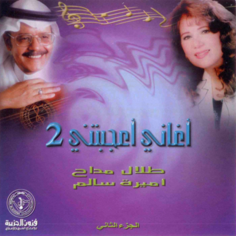 Ya Naum Al Oud