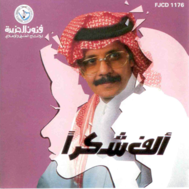 Alef Shokran