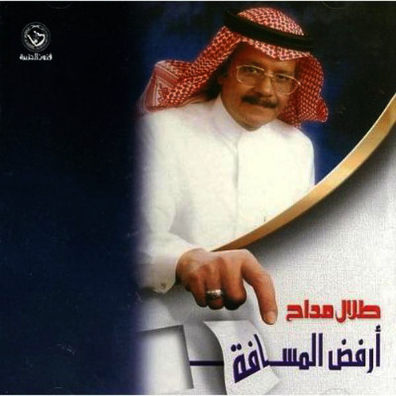 Arfoud Al Masafah