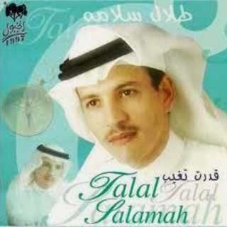 Wadaatak Allah