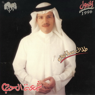 Shamaat El Hob