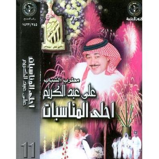 Ahla Al Monasabat