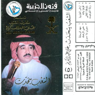 Al Chaab Yatahadat