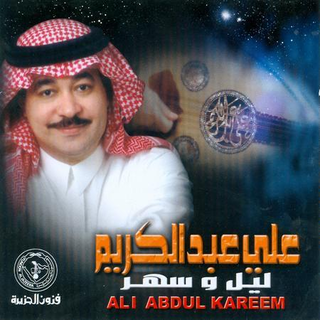 Leil We Sahar