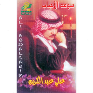 Maweid El Ahbab