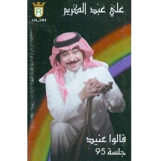 Qalou Aanid