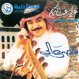 Qassr Aali