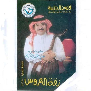 Zefat Al Arouss
