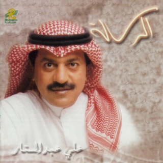 Al Risala