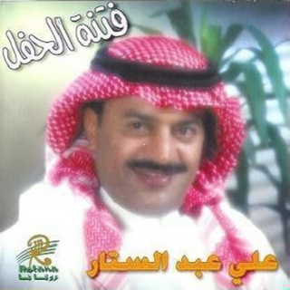Fetnat El Hafl