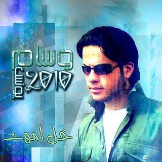 Wissam Younis