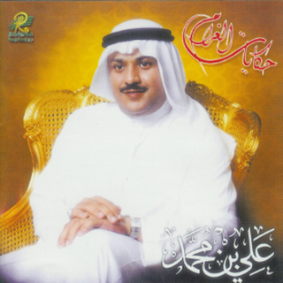 Hikayat El Gharam