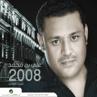 Khabart El Waqt