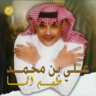 Taam El Masa