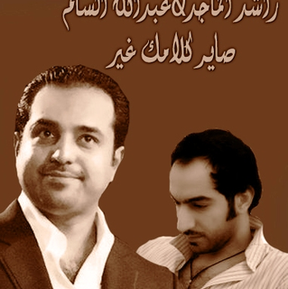Sayer Kalamak Gheir Feat Abdallah Salem