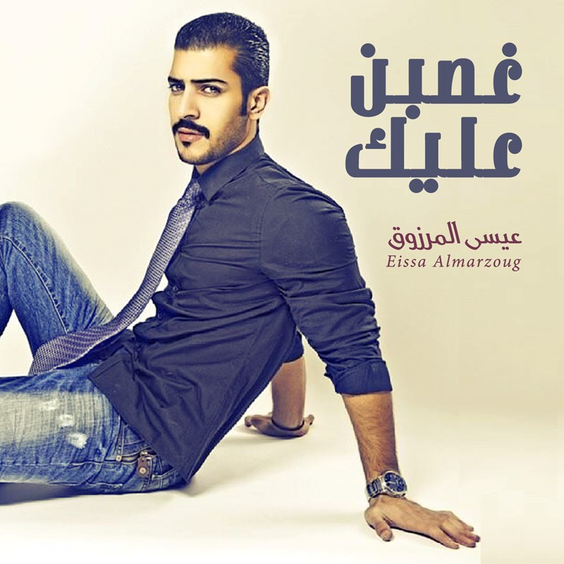 Ghasbn Aleek