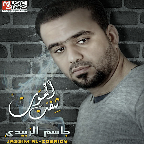Sheft El Mout
