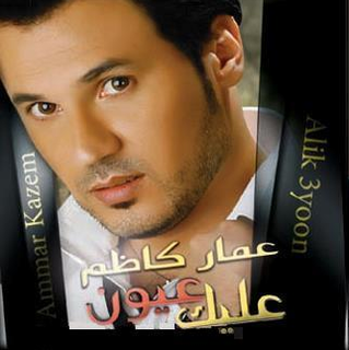 Aalik Oyoun