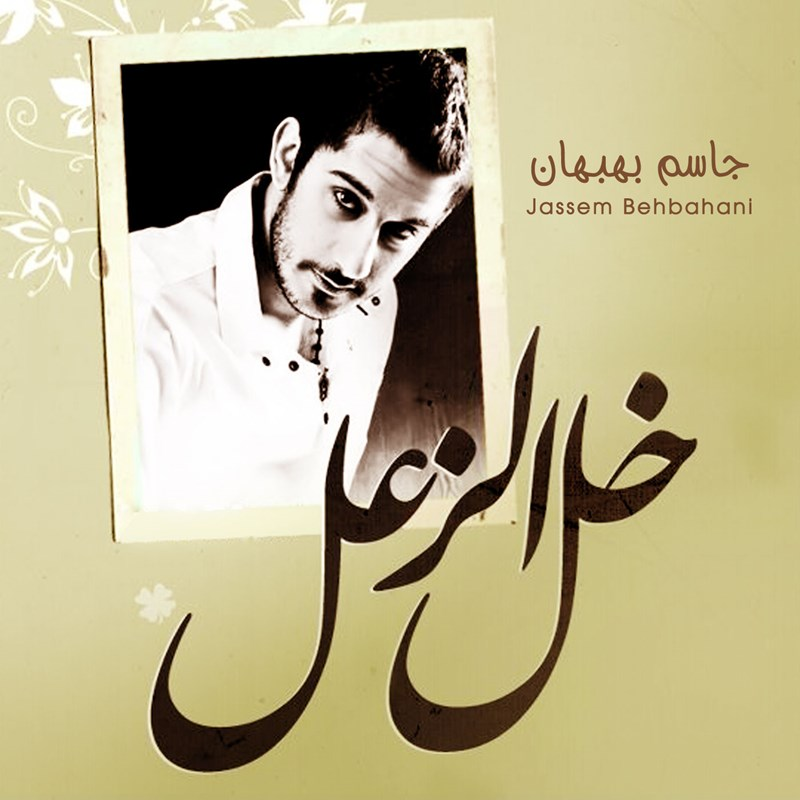 Khali Al Zaal