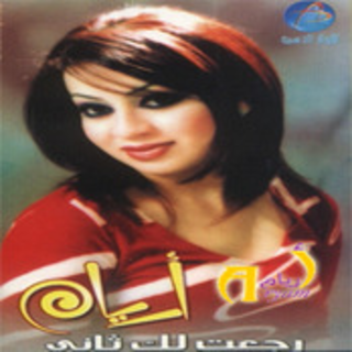 Reget Lak Thani