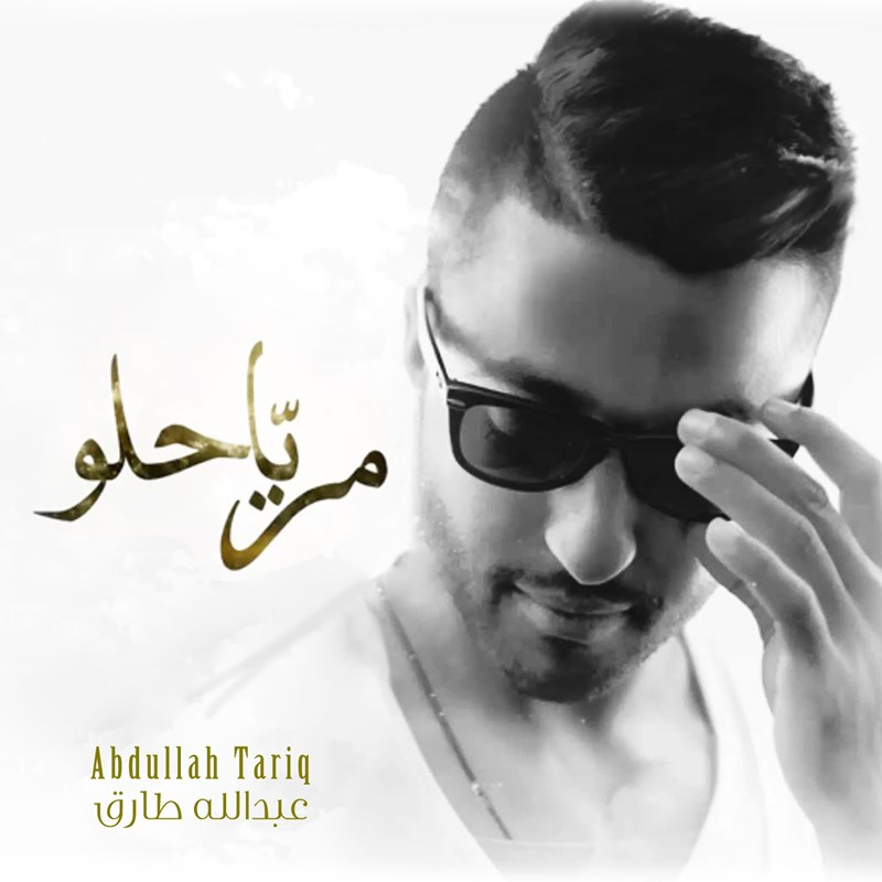 Mer Ya Helo