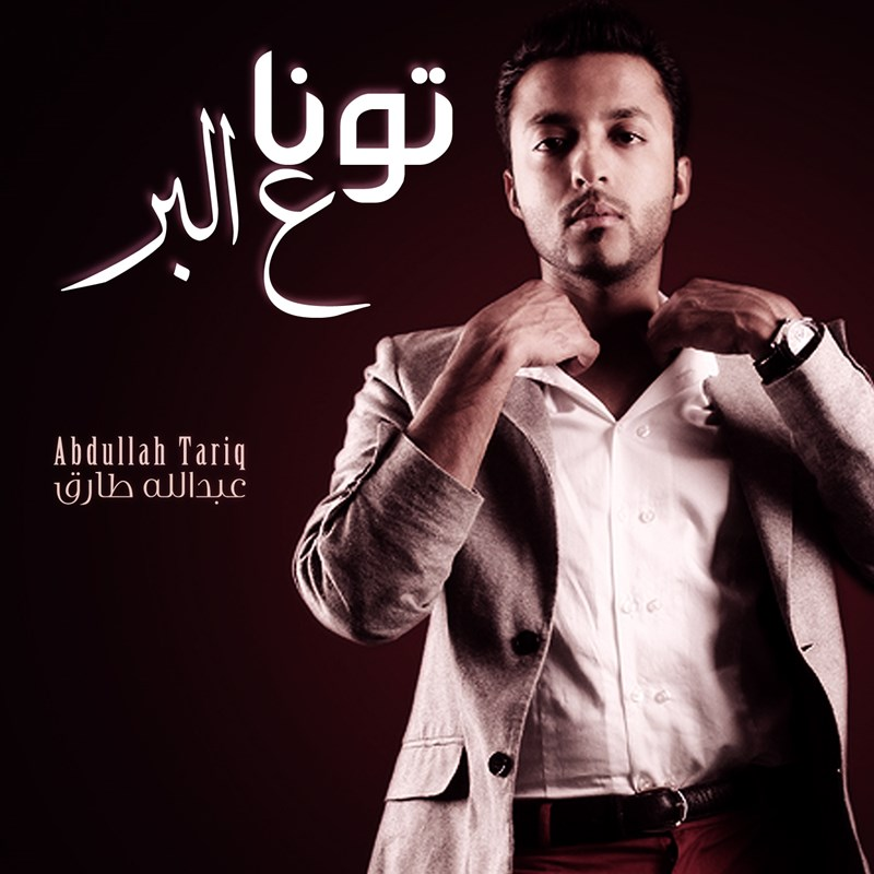 Tawna Aal Bar