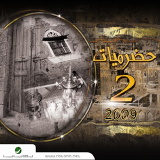 Enta El Sabab