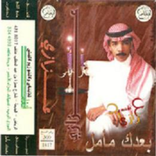 Baadak Ma Mal