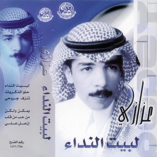 Labeet El Nidaa
