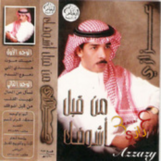 Men Kable Achoufak