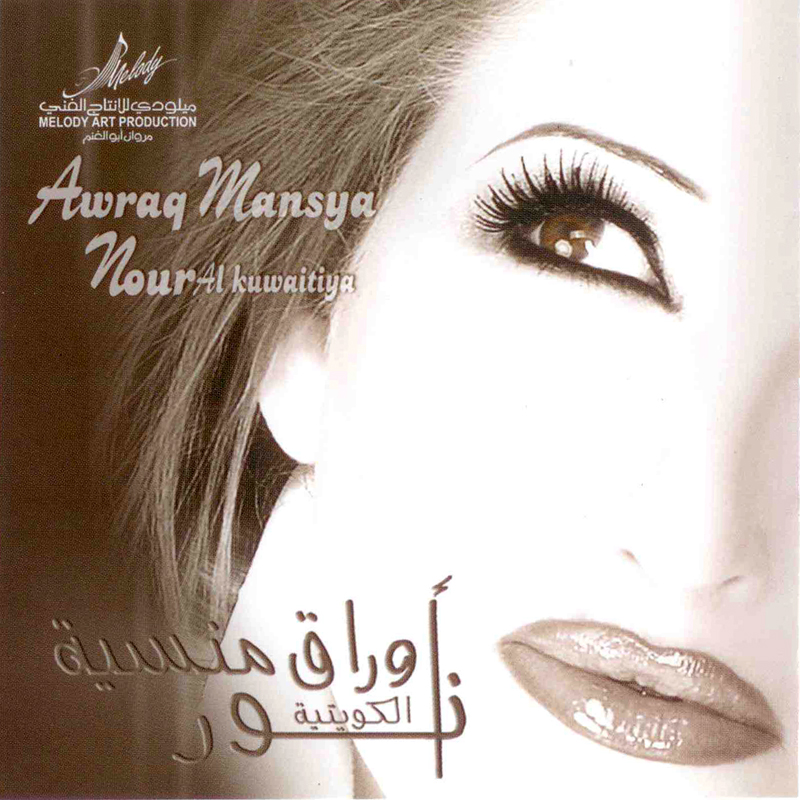 Al Layali