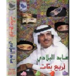 Arbaa Banat