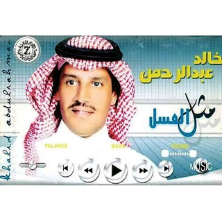 Methl El Assal