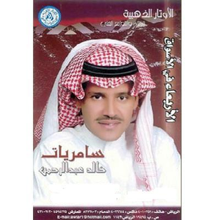 Sameriyat 2