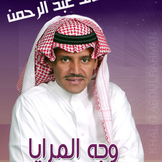 Wajh El Maraya