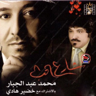 Sharee El Hob