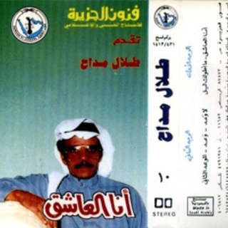Ana Al Asheq