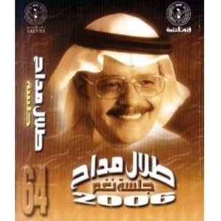 Jalsat Nagham